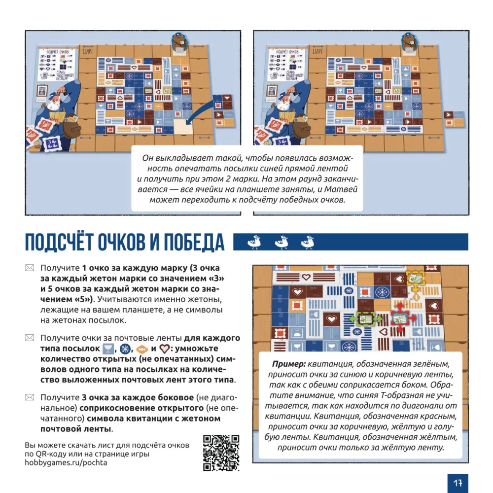 Board Game - Mail